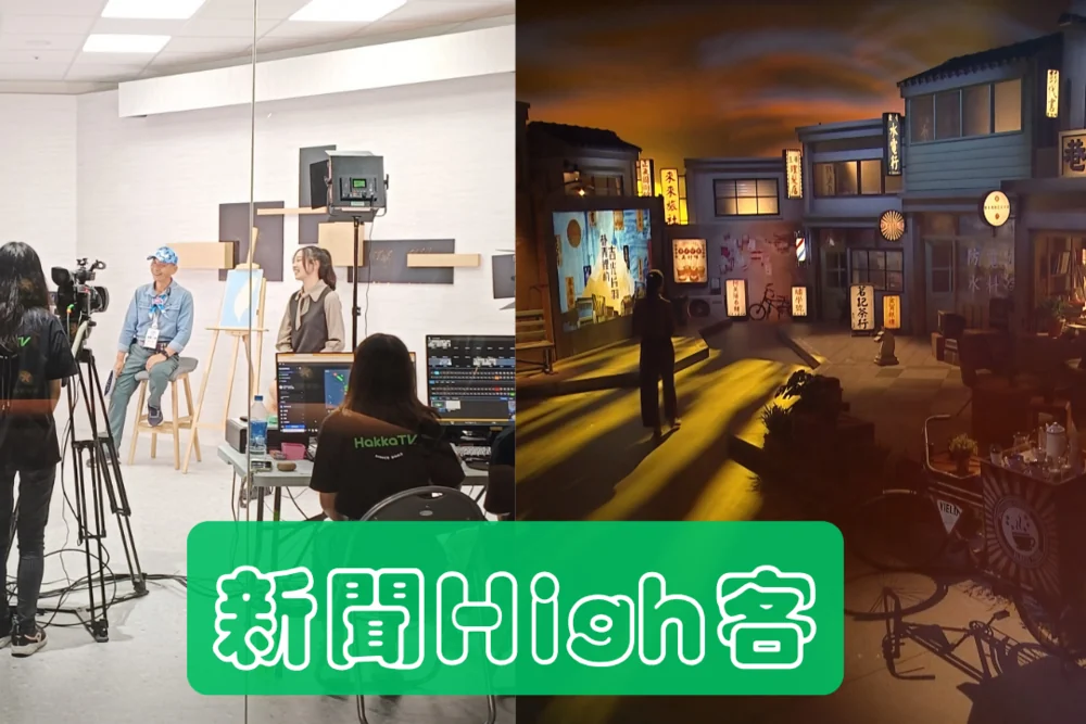 新聞High客
