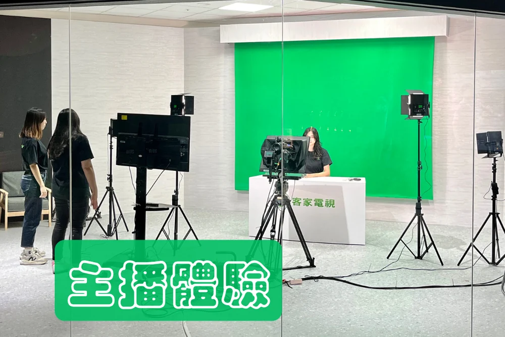 主播體驗